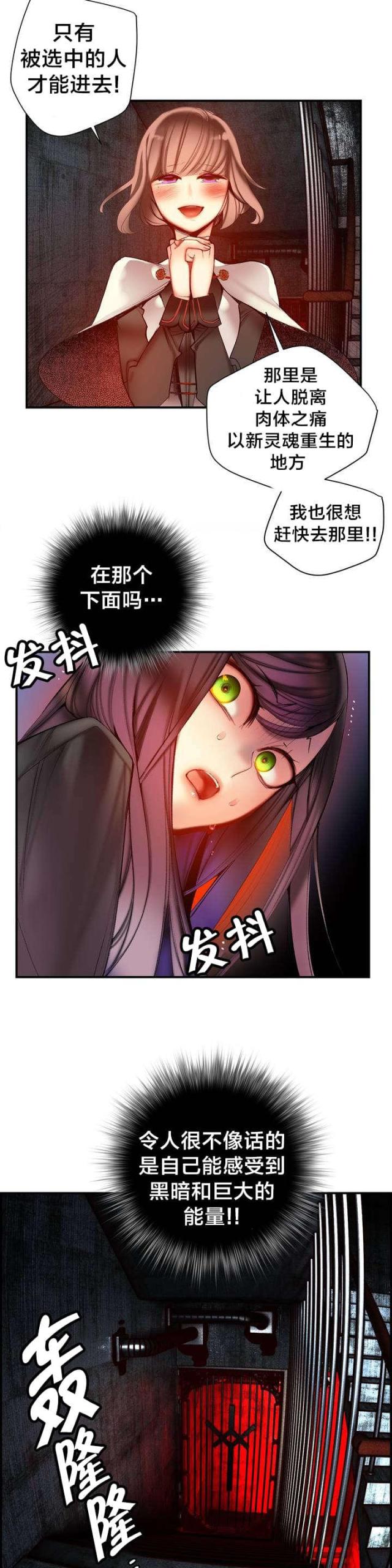 《异界之战》第78话 第18页