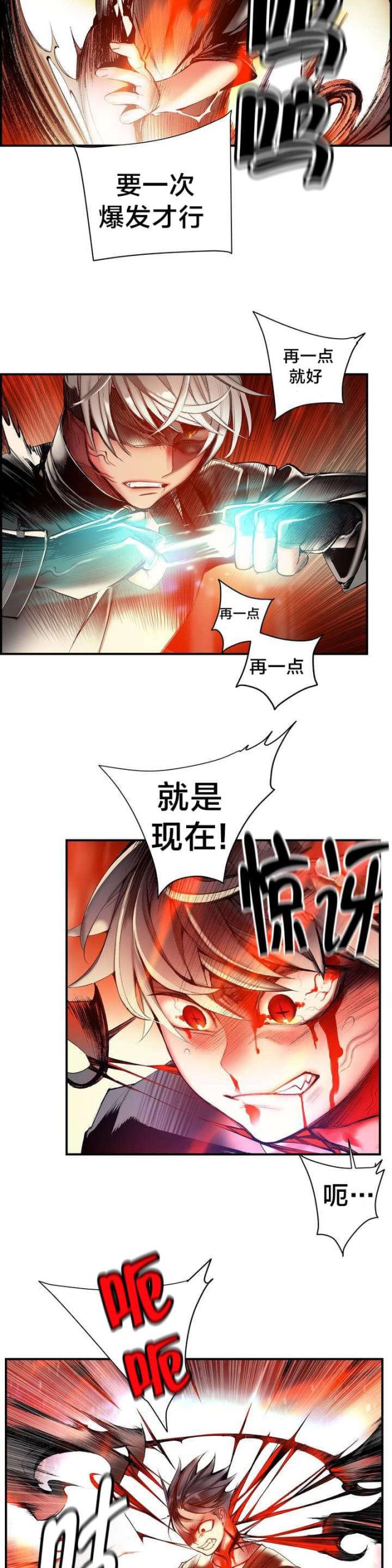 《异界之战》第78话 第4页