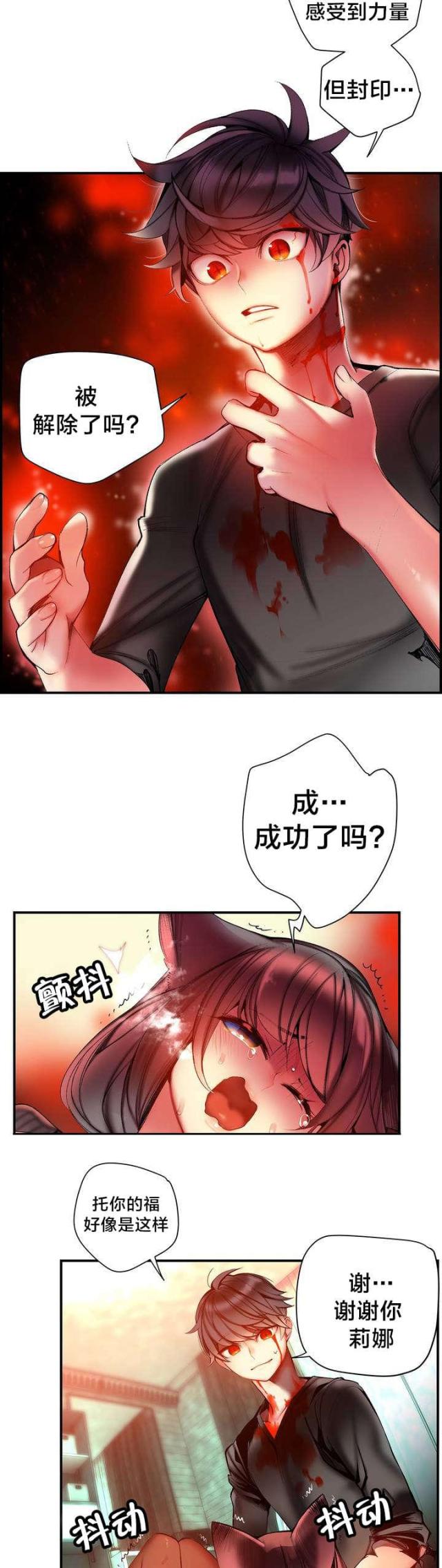 《异界之战》第78话 第6页
