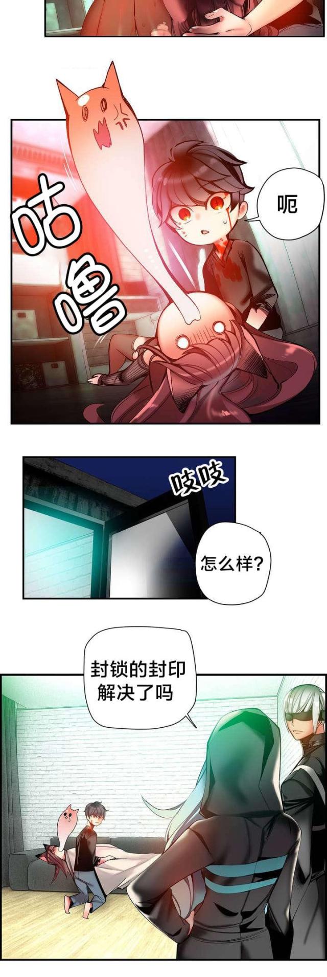 《异界之战》第78话 第7页