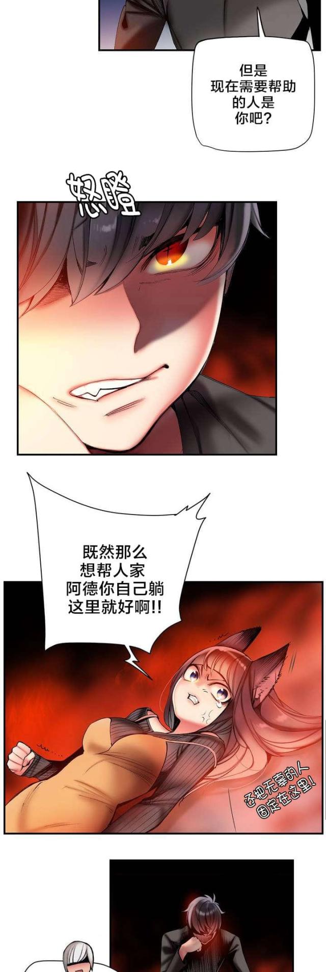 《异界之战》第75话 第10页