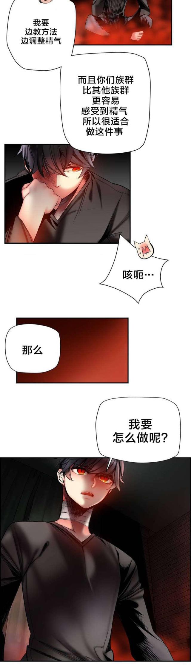 《异界之战》第75话 第11页