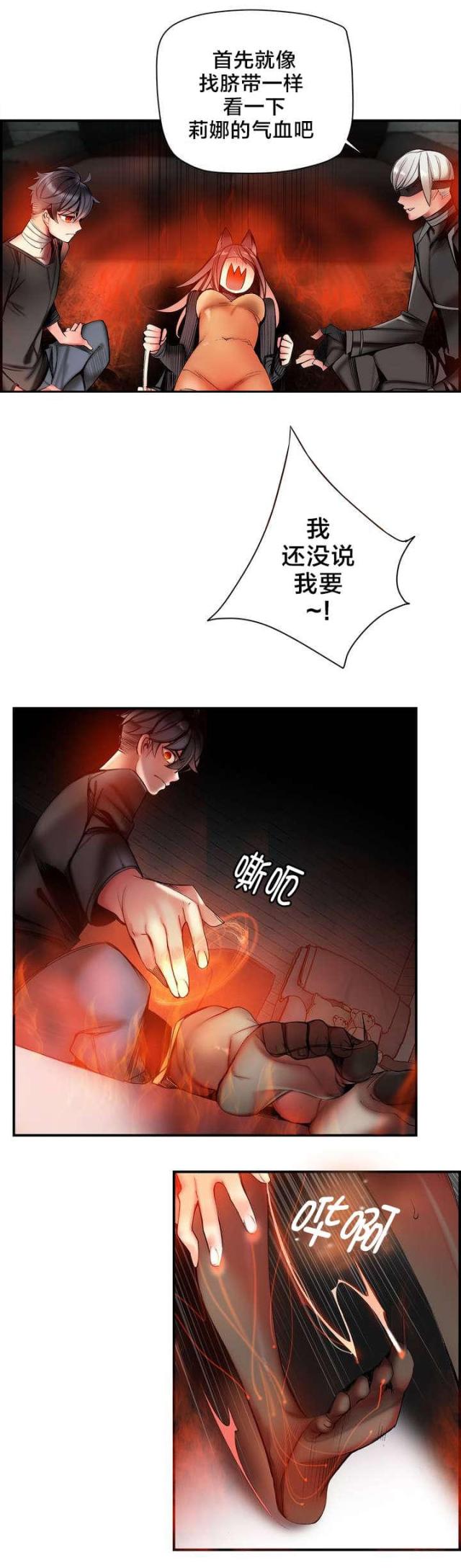 《异界之战》第75话 第12页
