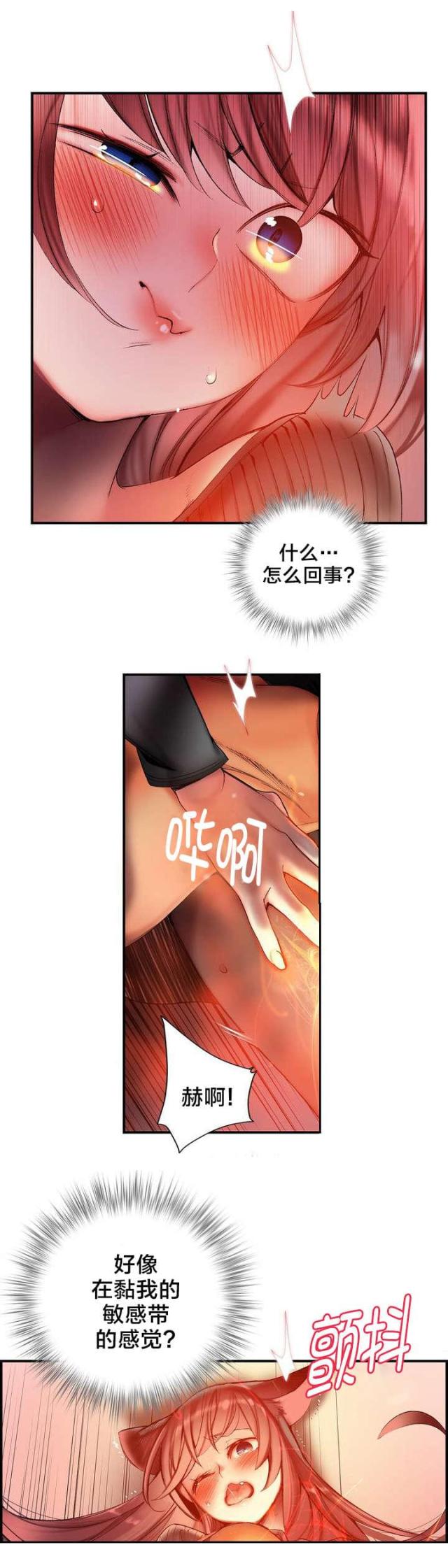 《异界之战》第75话 第14页