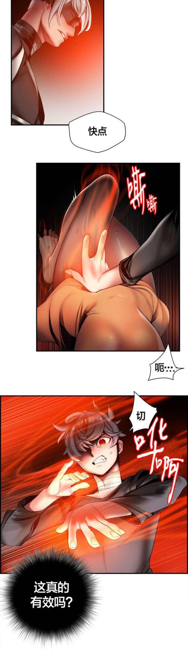 《异界之战》第75话 第16页
