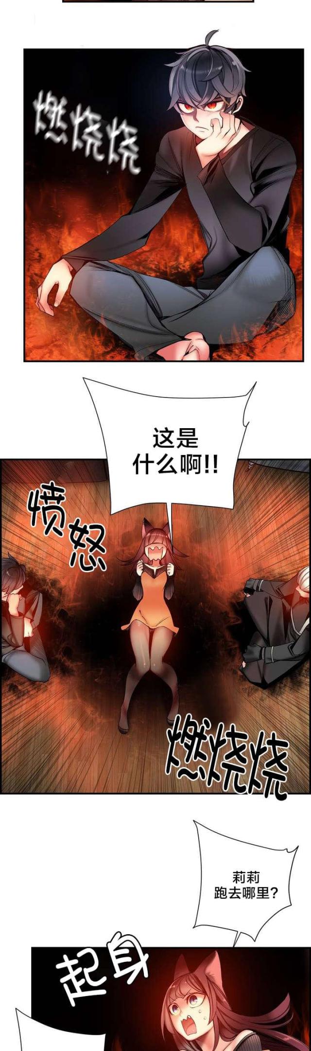《异界之战》第75话 第7页