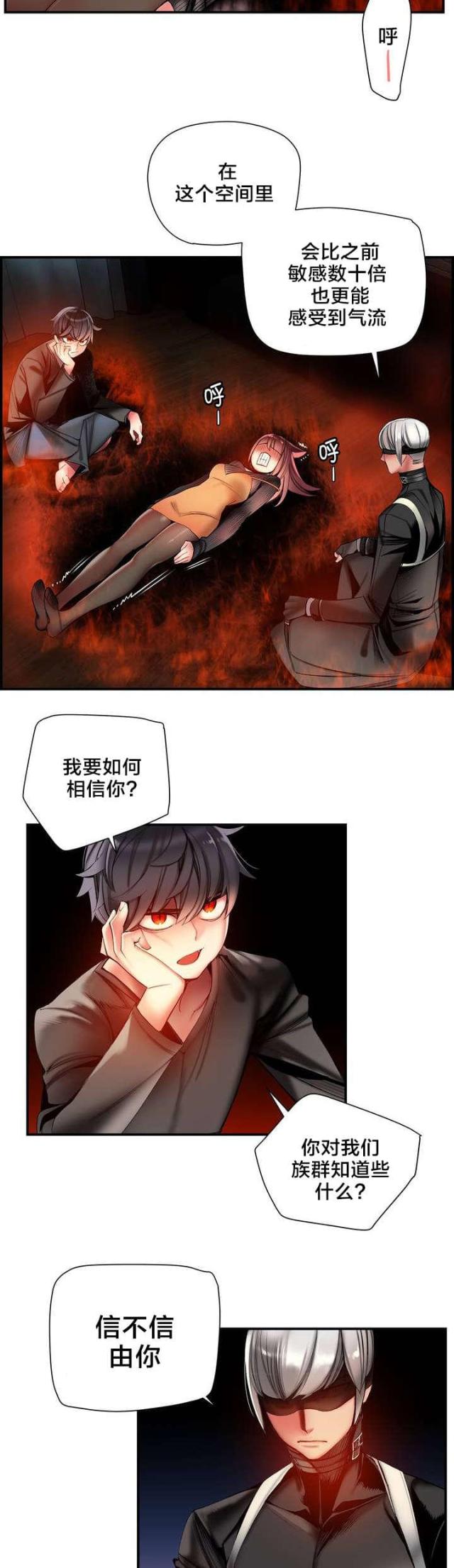 《异界之战》第75话 第9页