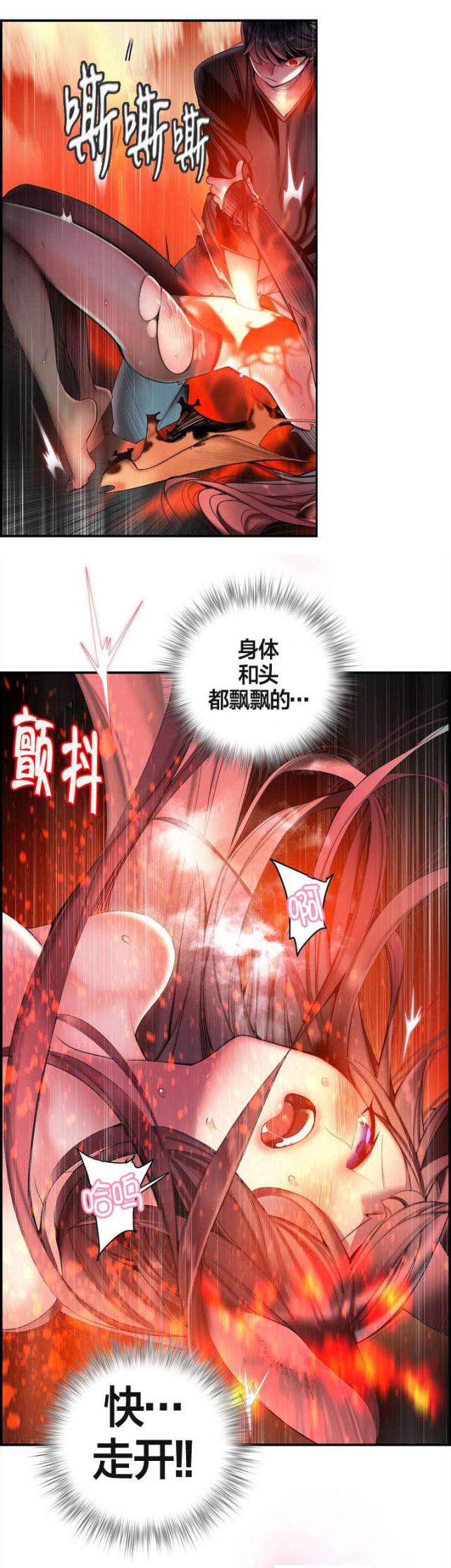 《异界之战》第76话 第15页
