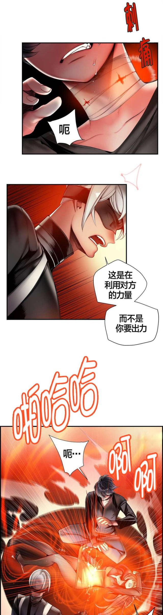 《异界之战》第76话 第6页