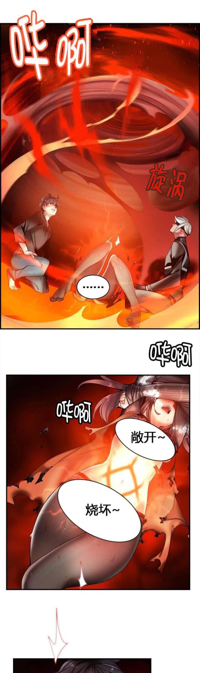 《异界之战》第76话 第9页