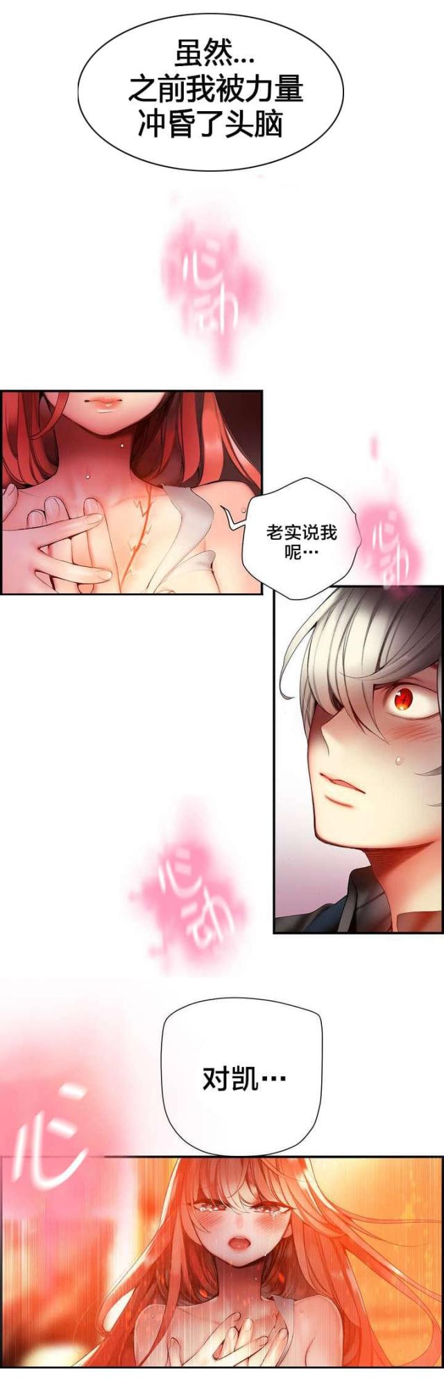 《异界之战》第74话 第11页