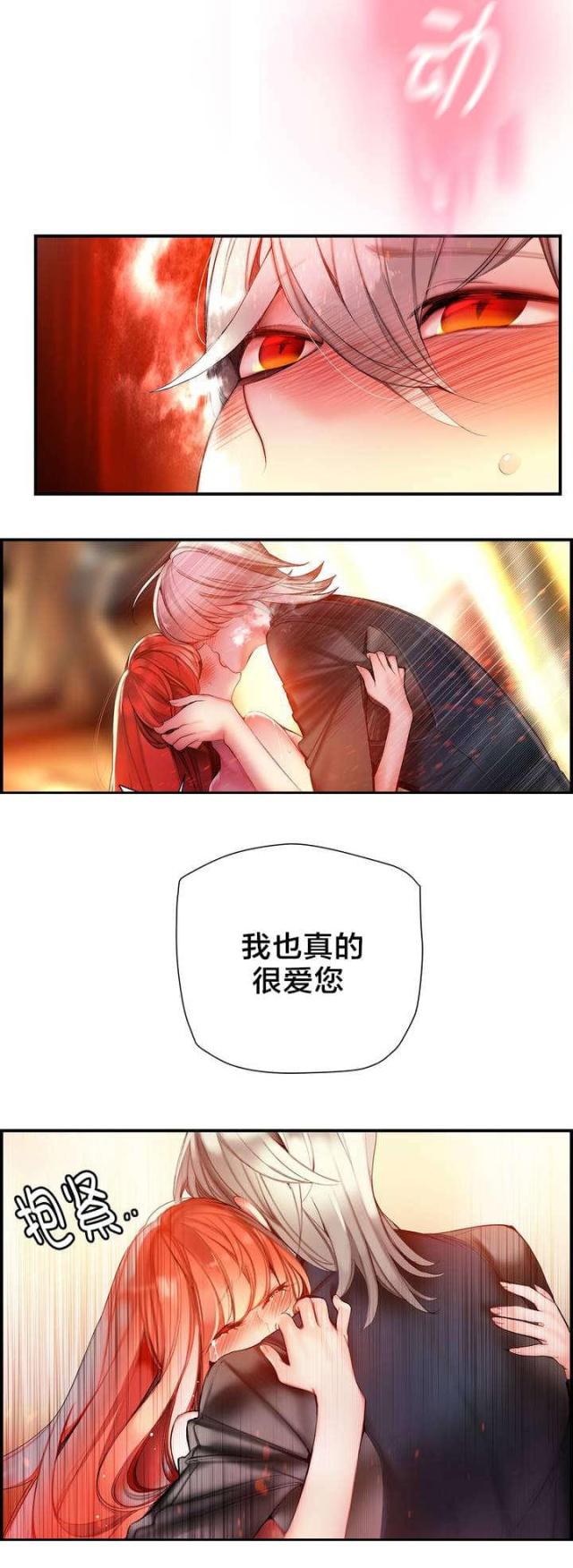 《异界之战》第74话 第12页