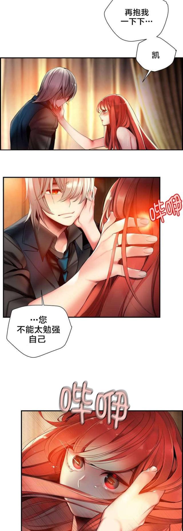 《异界之战》第74话 第17页