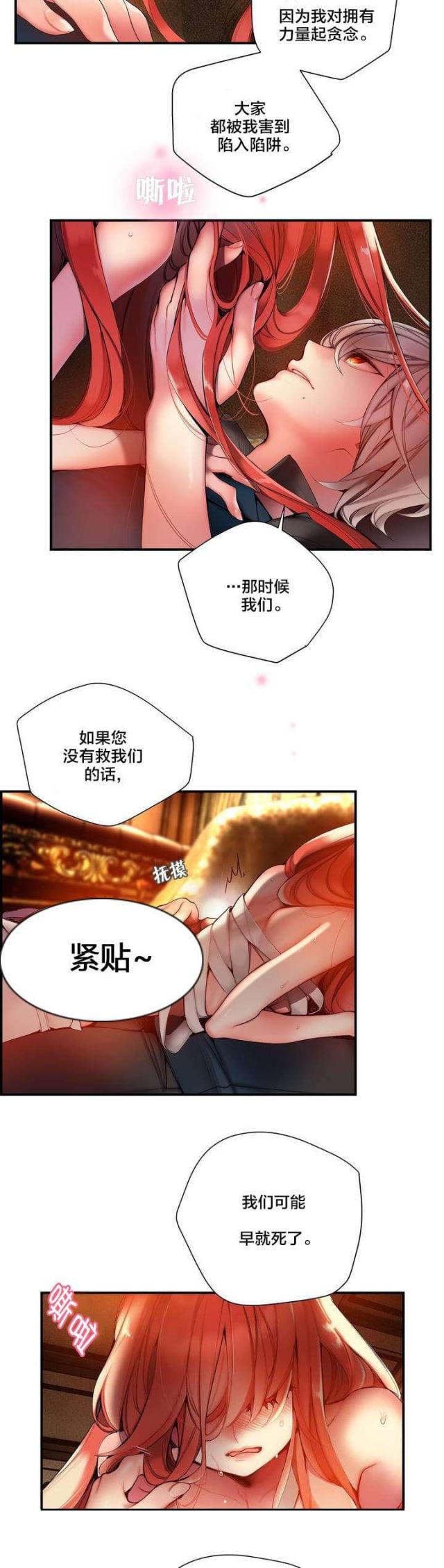 《异界之战》第74话 第6页