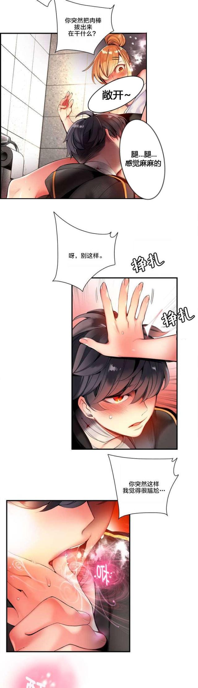 《异界之战》第71话 第13页