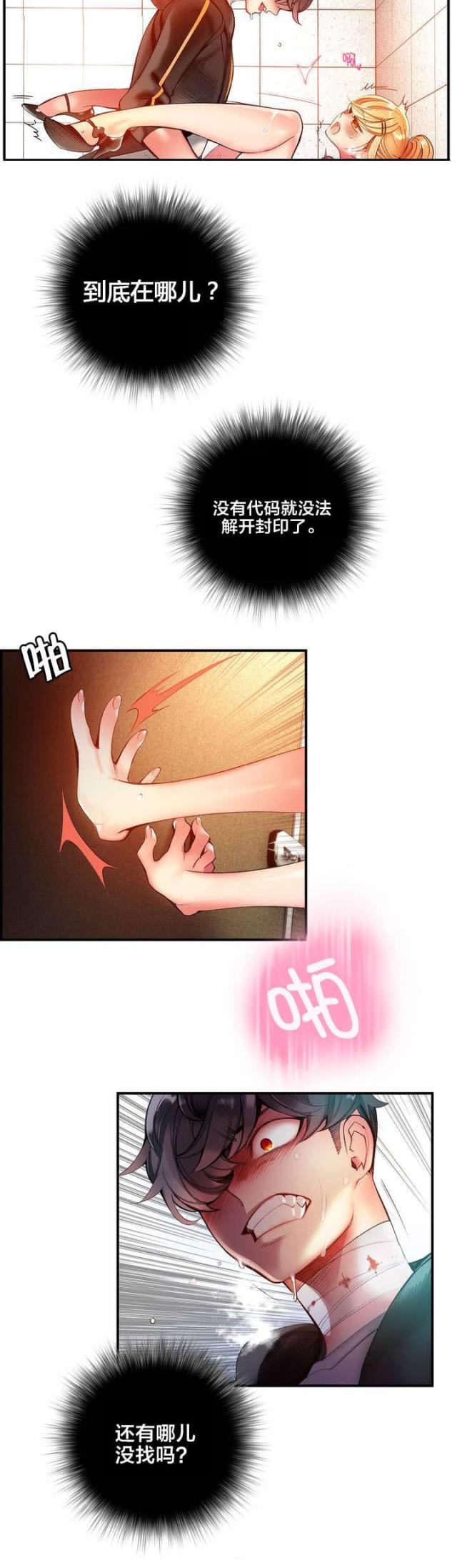 《异界之战》第71话 第17页