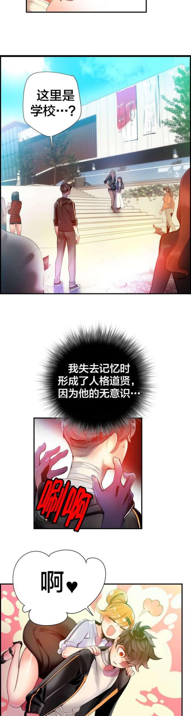 《异界之战》第71话 第3页