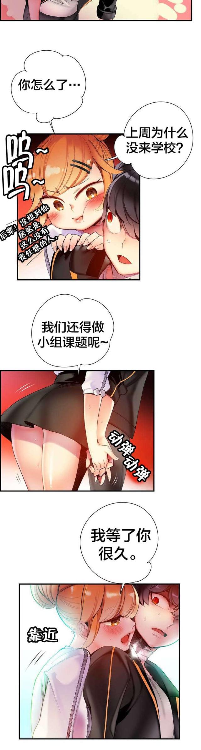 《异界之战》第71话 第4页