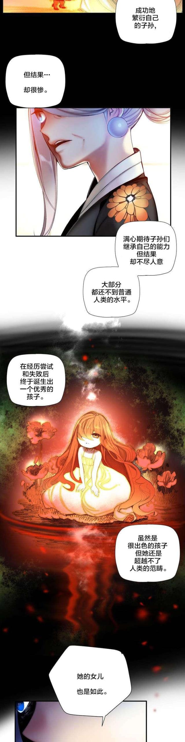 《异界之战》第73话 第11页