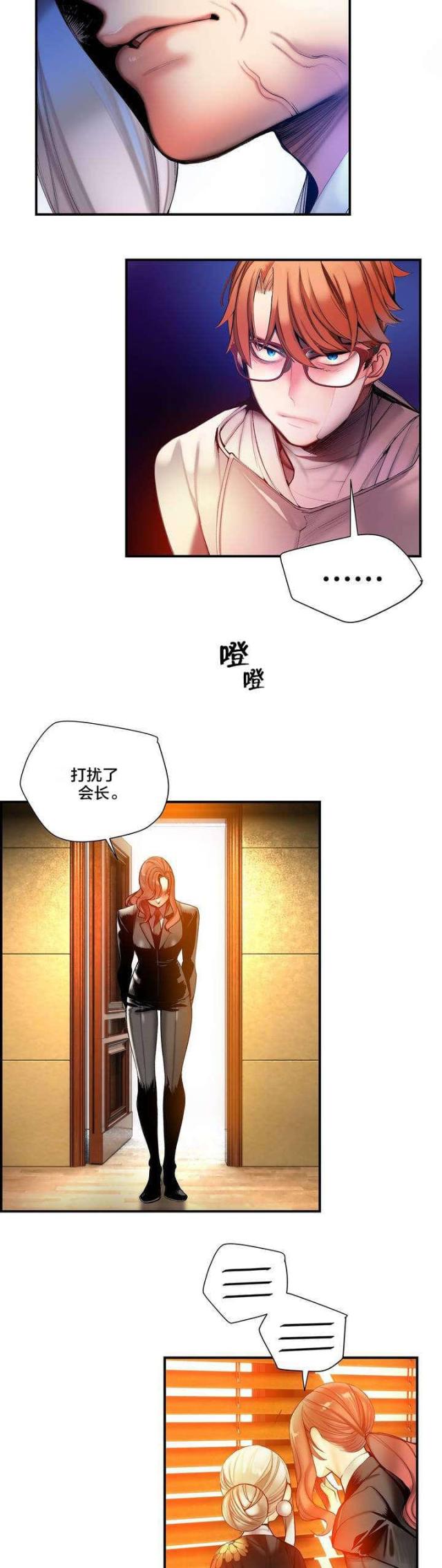 《异界之战》第73话 第12页