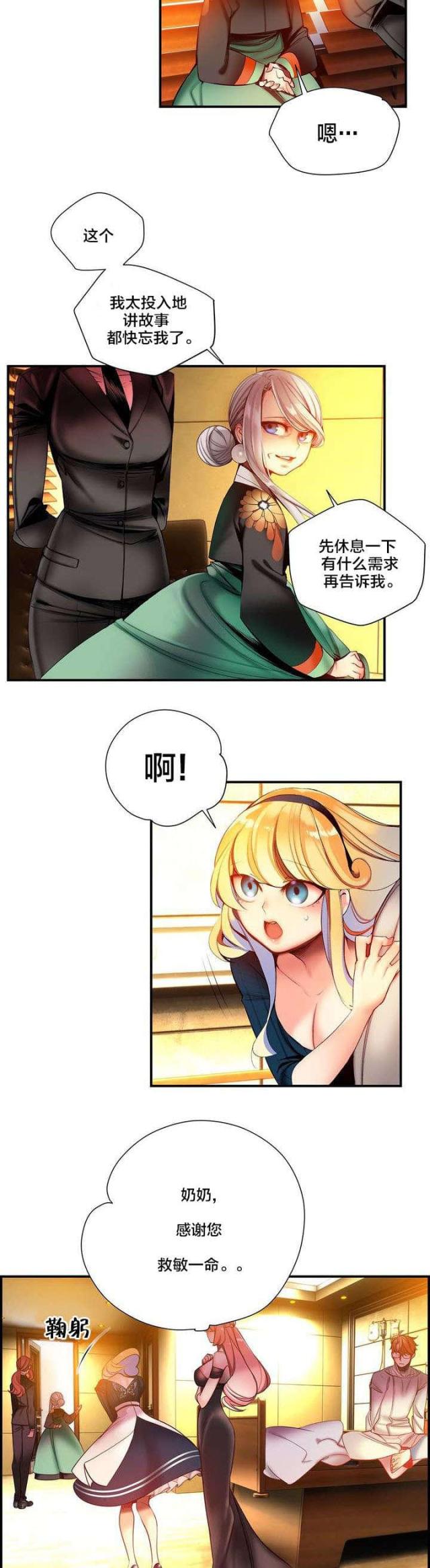 《异界之战》第73话 第13页