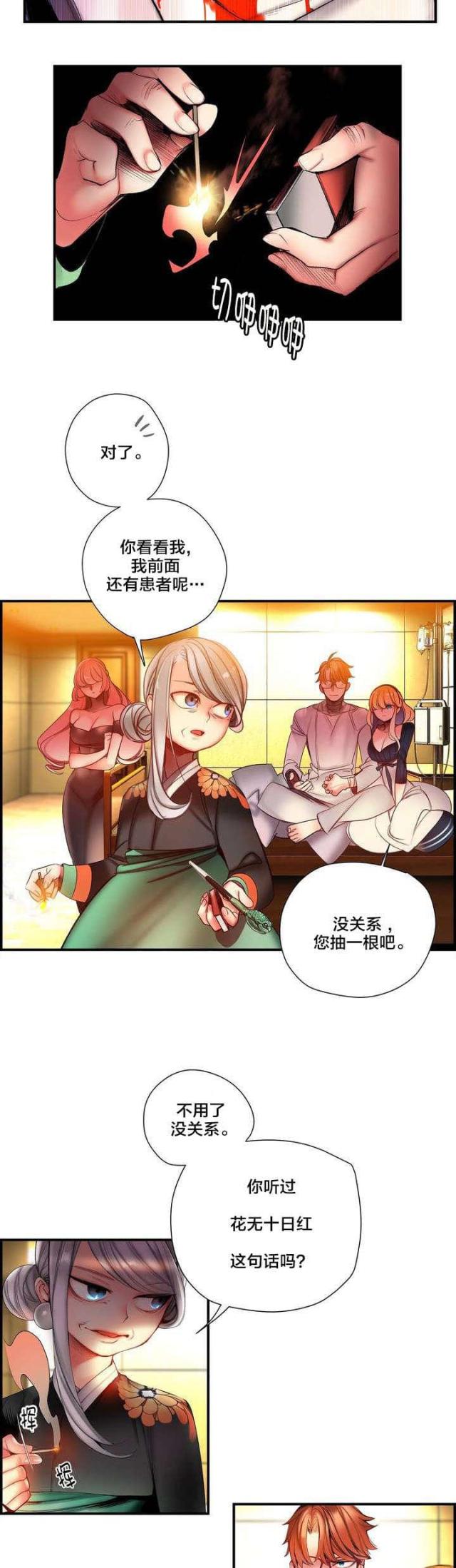 《异界之战》第73话 第6页