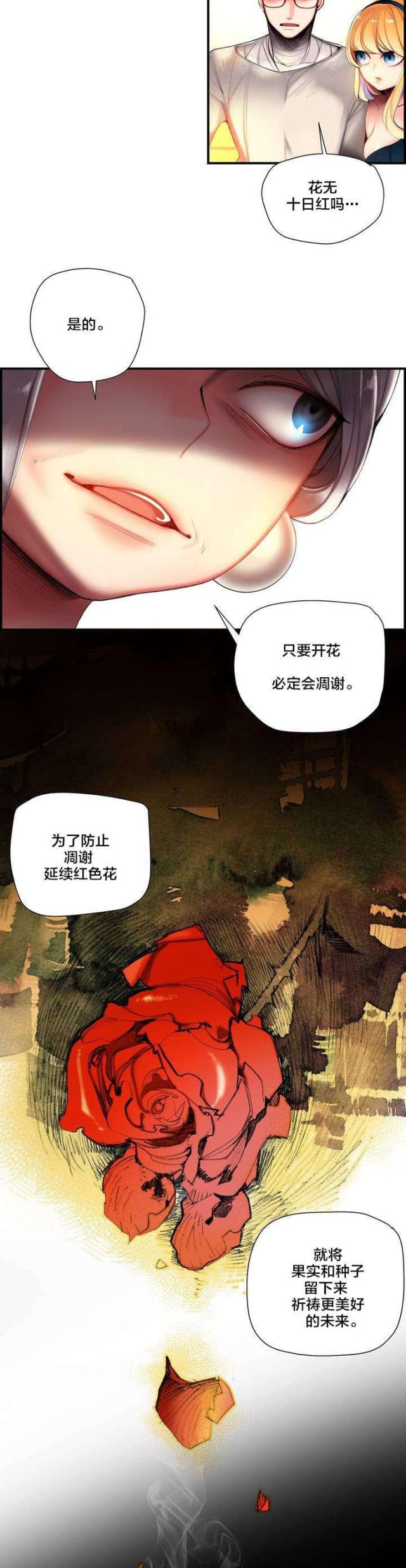 《异界之战》第73话 第7页