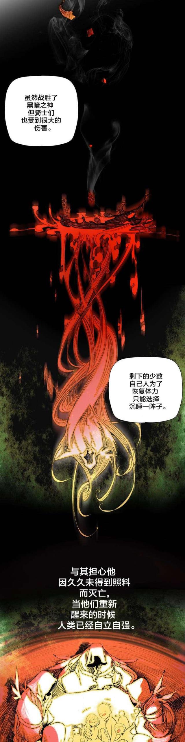 《异界之战》第73话 第8页