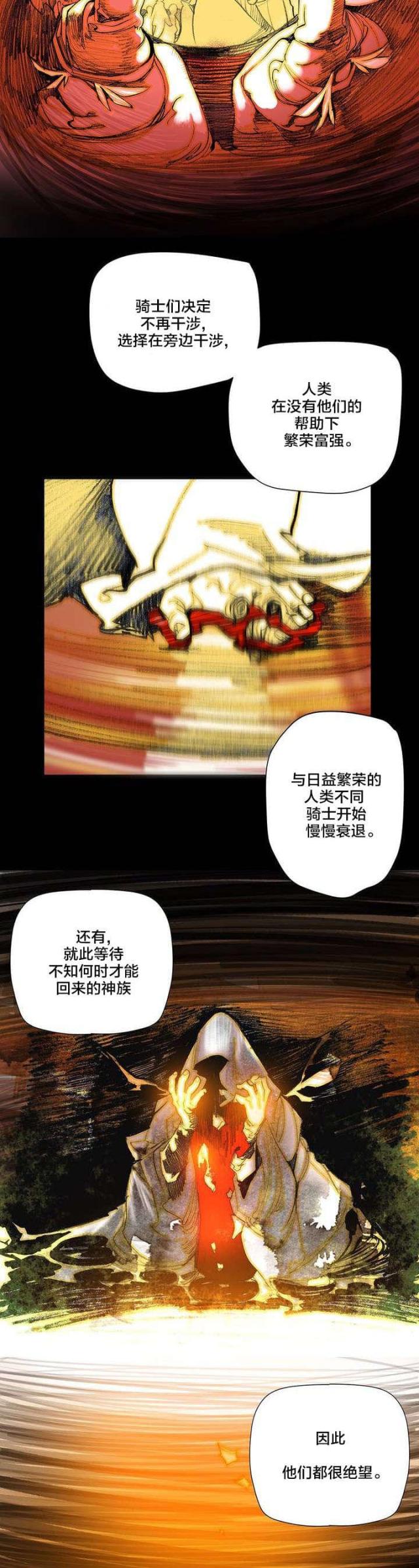 《异界之战》第73话 第9页