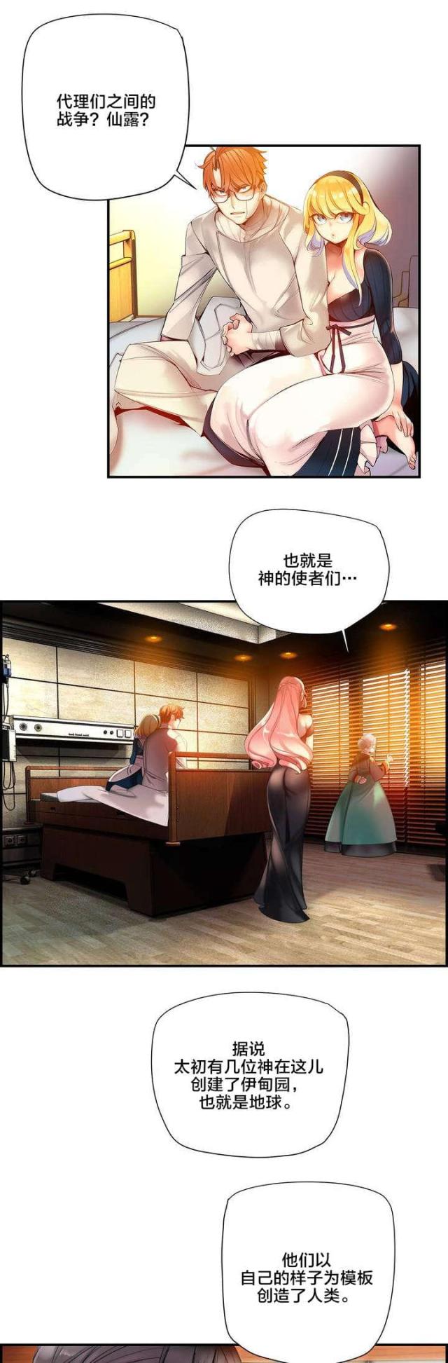 《异界之战》第72话 第11页