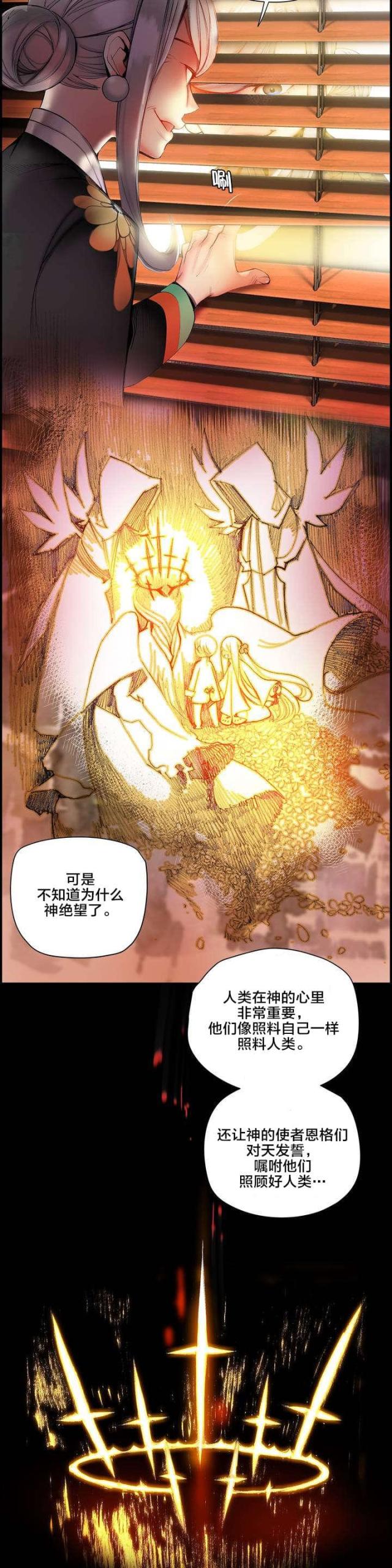 《异界之战》第72话 第12页