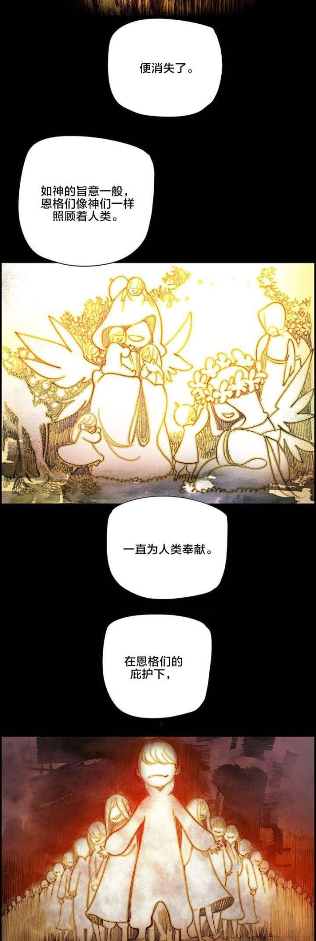 《异界之战》第72话 第13页