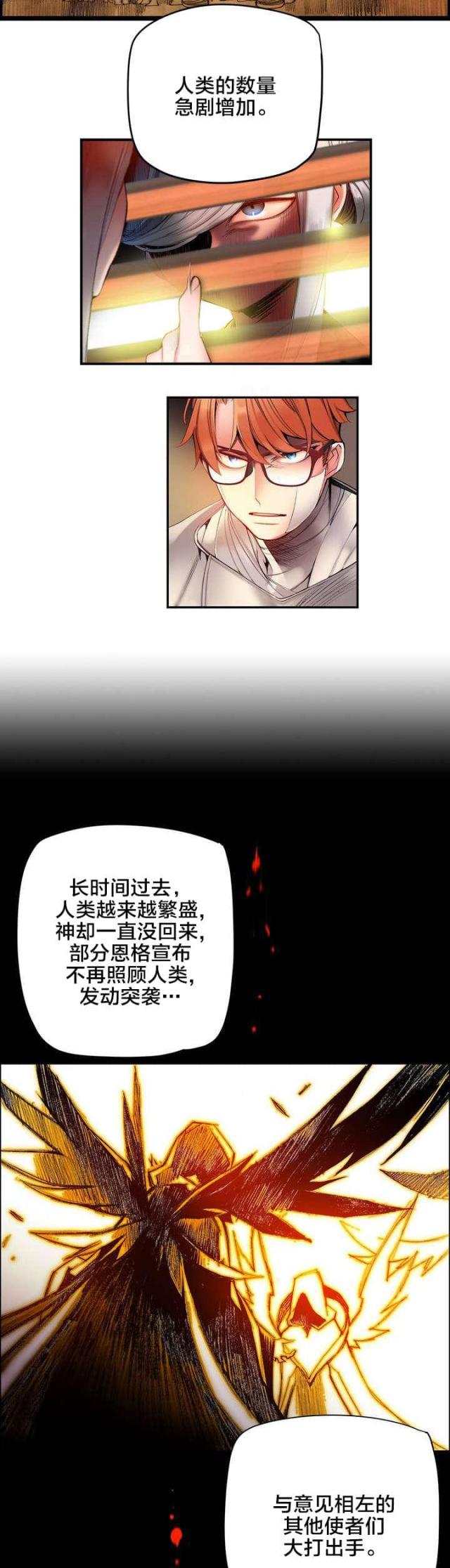 《异界之战》第72话 第14页