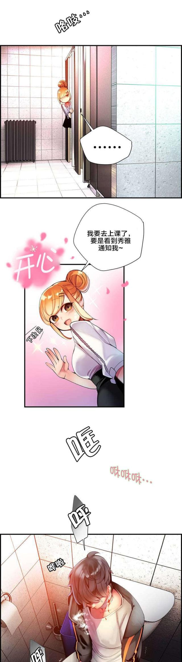 《异界之战》第72话 第9页