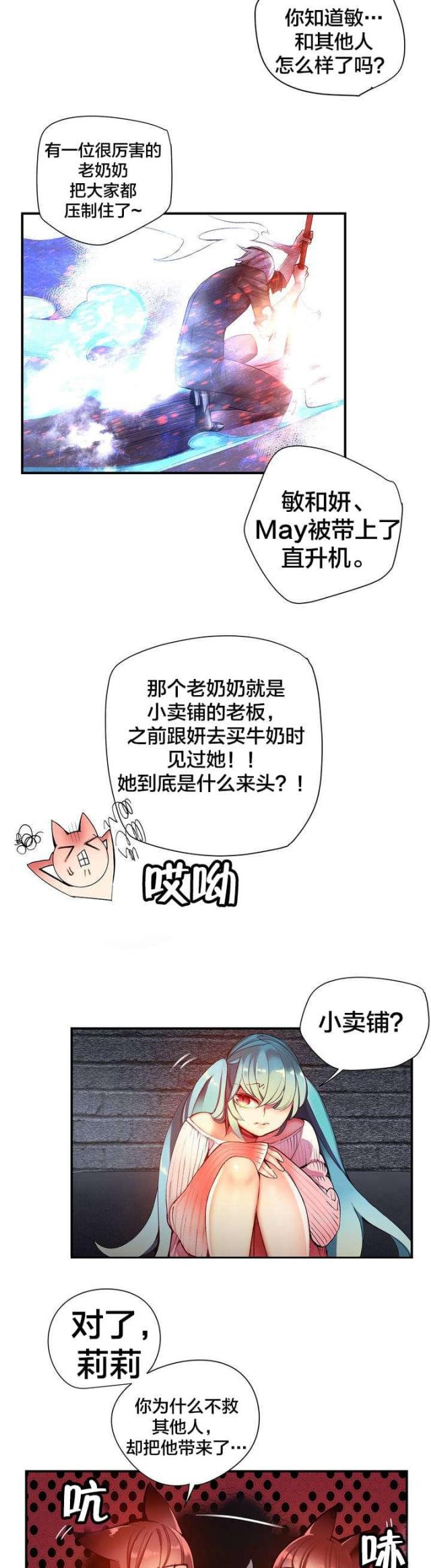 《异界之战》第69话 第10页