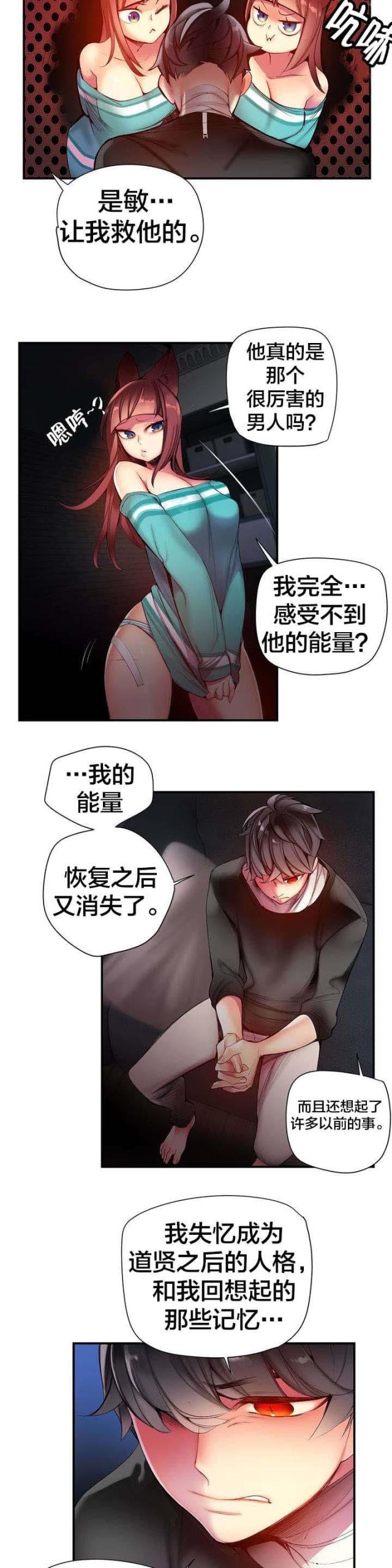 《异界之战》第69话 第11页