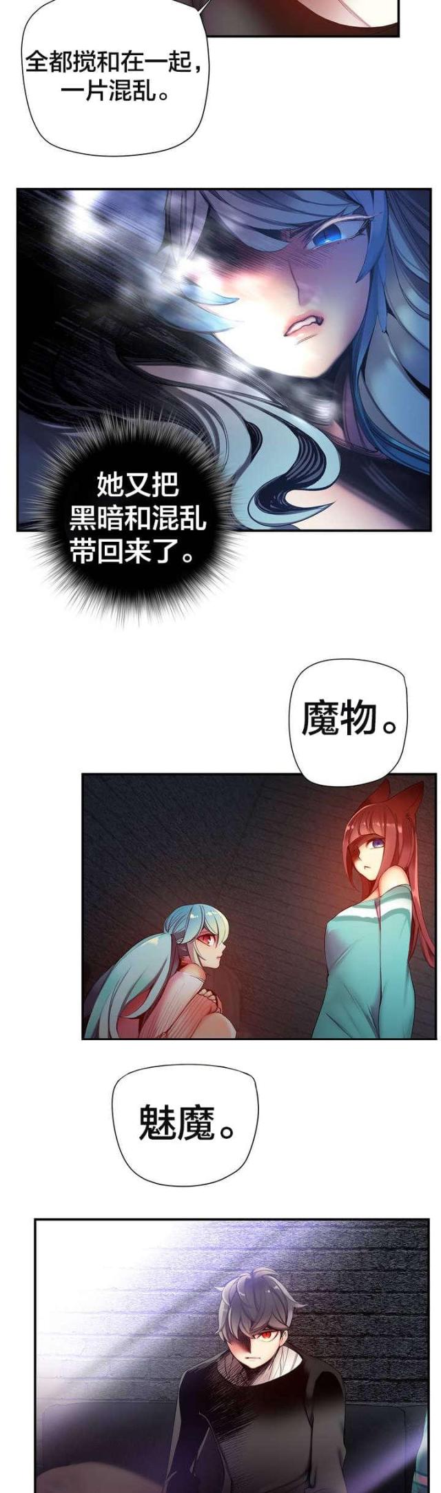 《异界之战》第69话 第12页