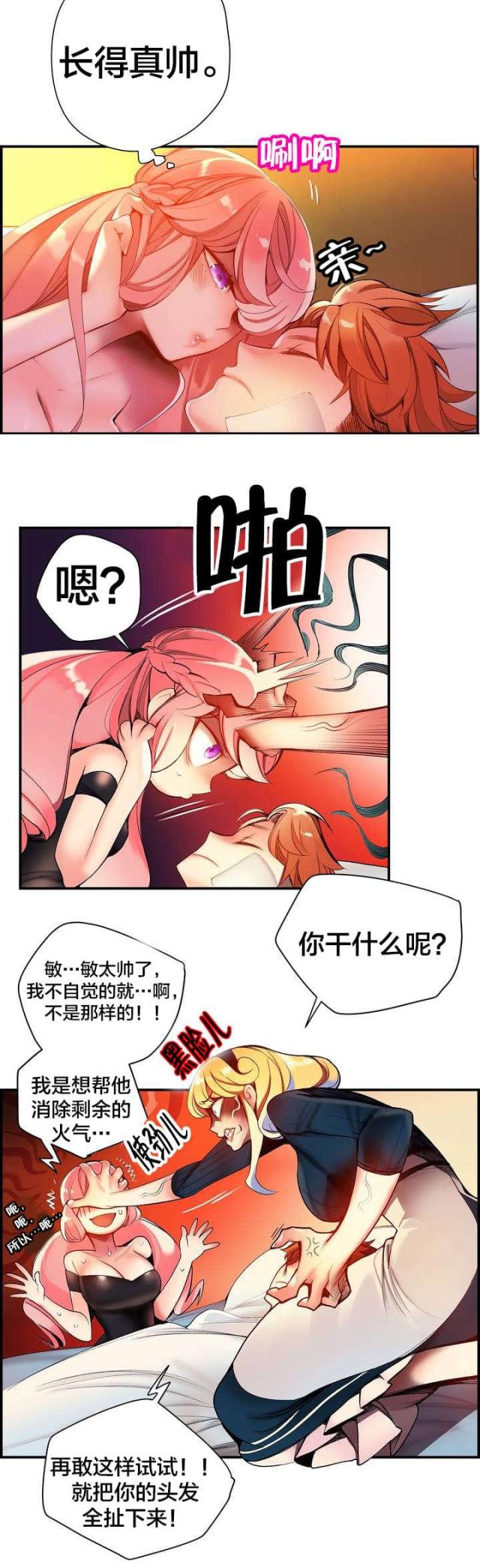 《异界之战》第69话 第14页