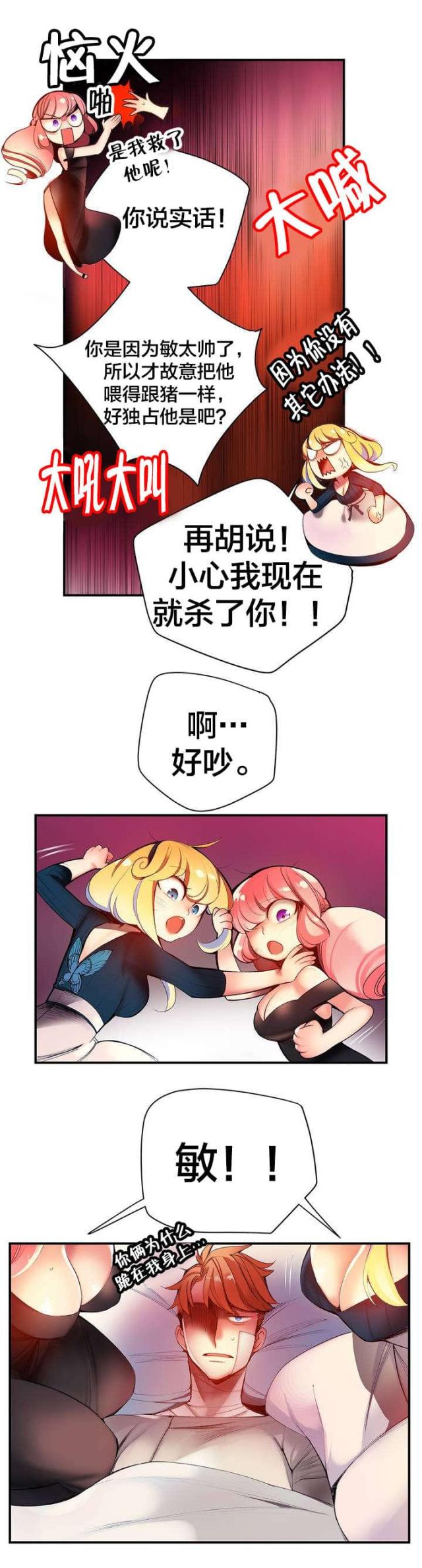 《异界之战》第69话 第15页