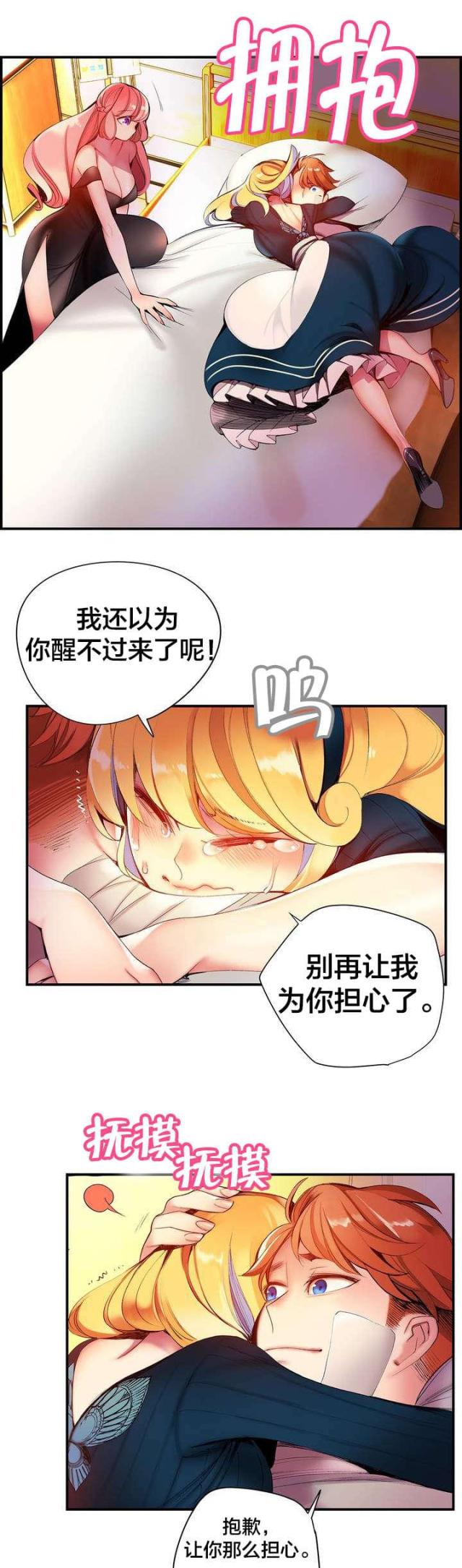 《异界之战》第69话 第16页
