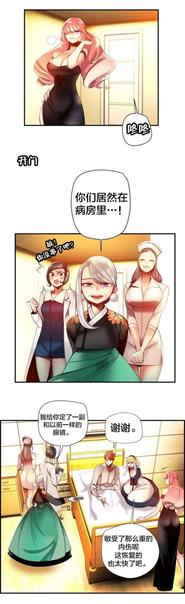 《异界之战》第69话 第17页