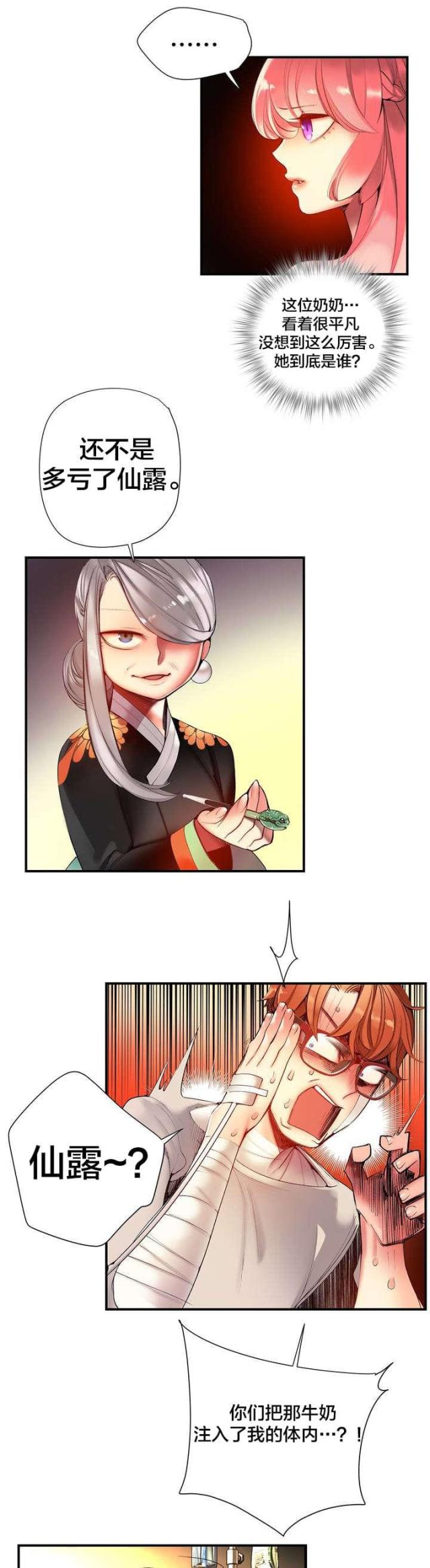 《异界之战》第69话 第18页