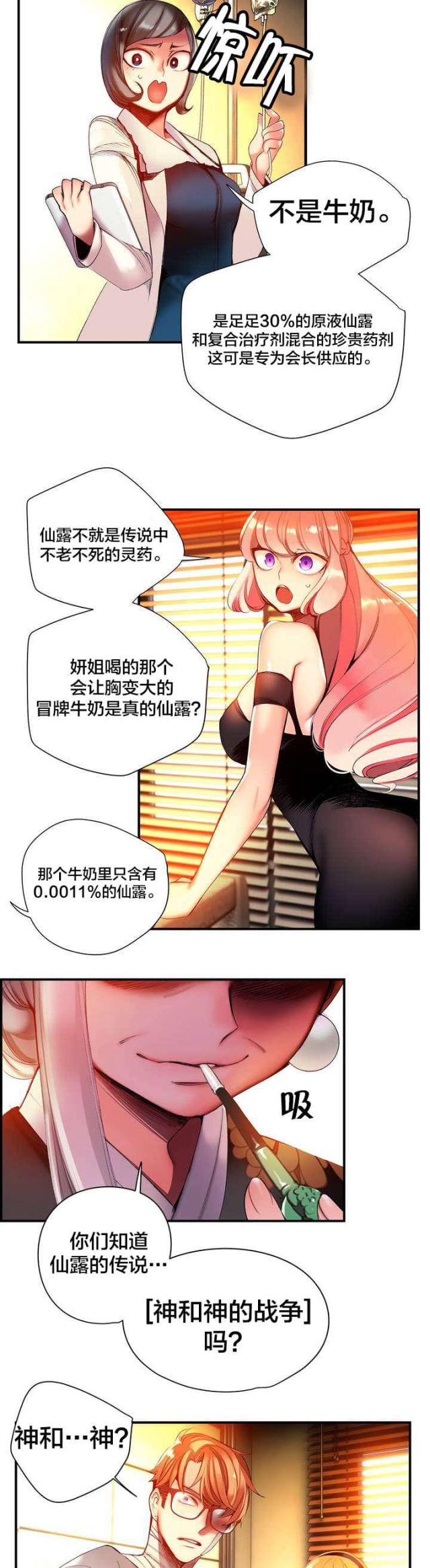 《异界之战》第69话 第19页