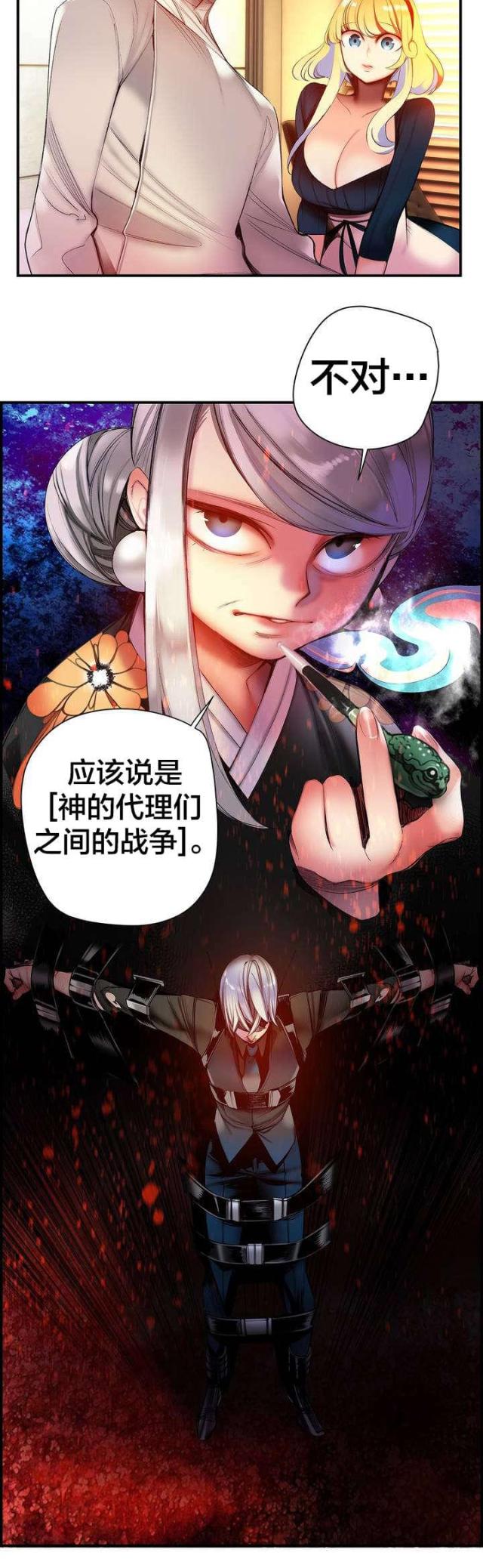 《异界之战》第69话 第20页