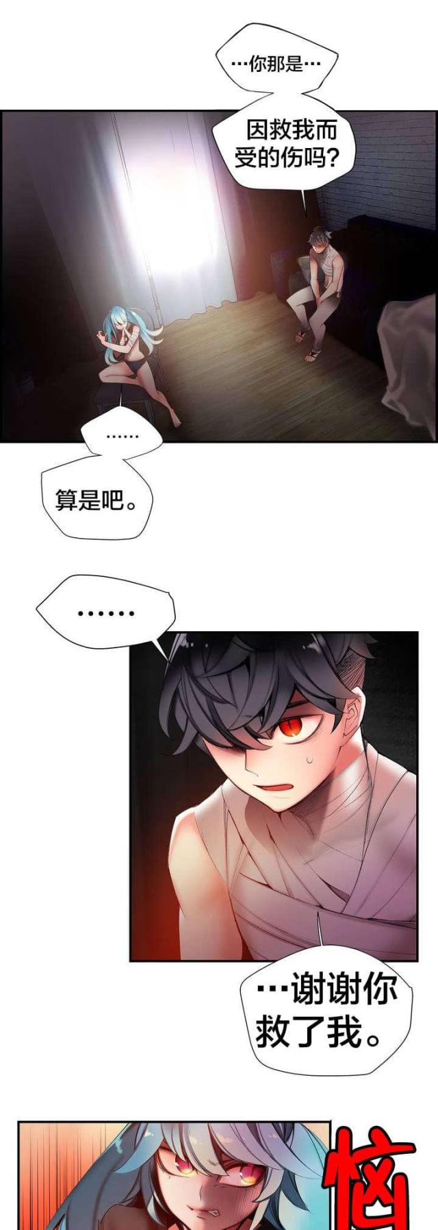 《异界之战》第69话 第4页