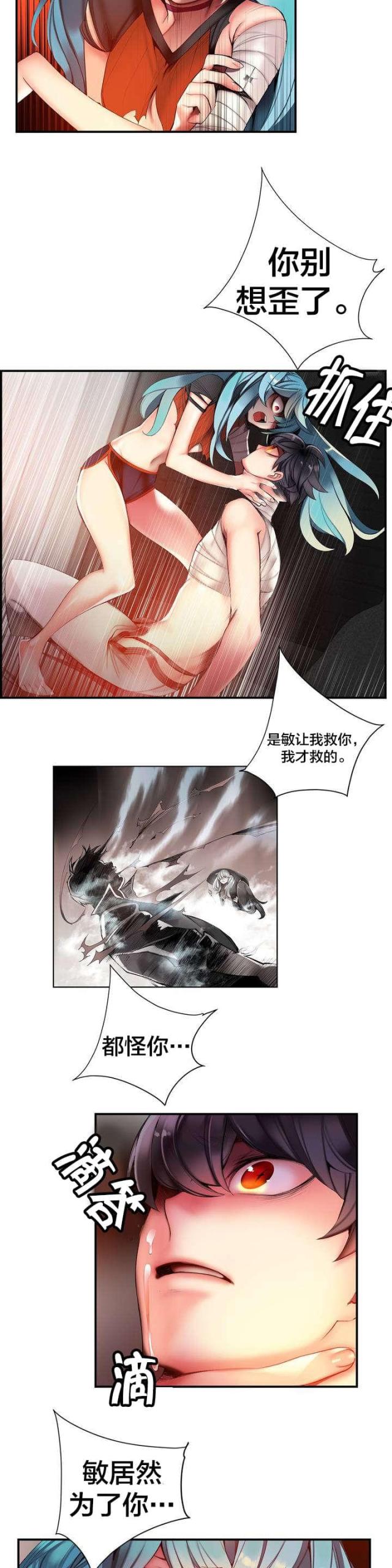 《异界之战》第69话 第5页