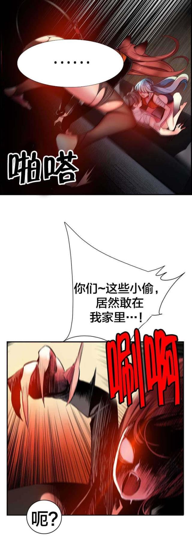 《异界之战》第69话 第8页