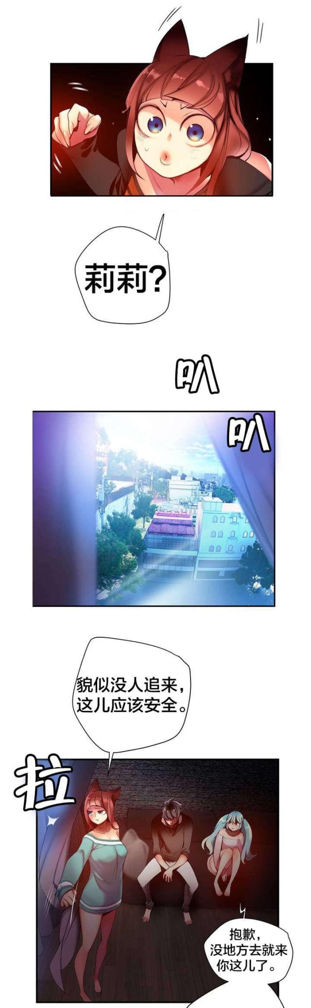 《异界之战》第69话 第9页
