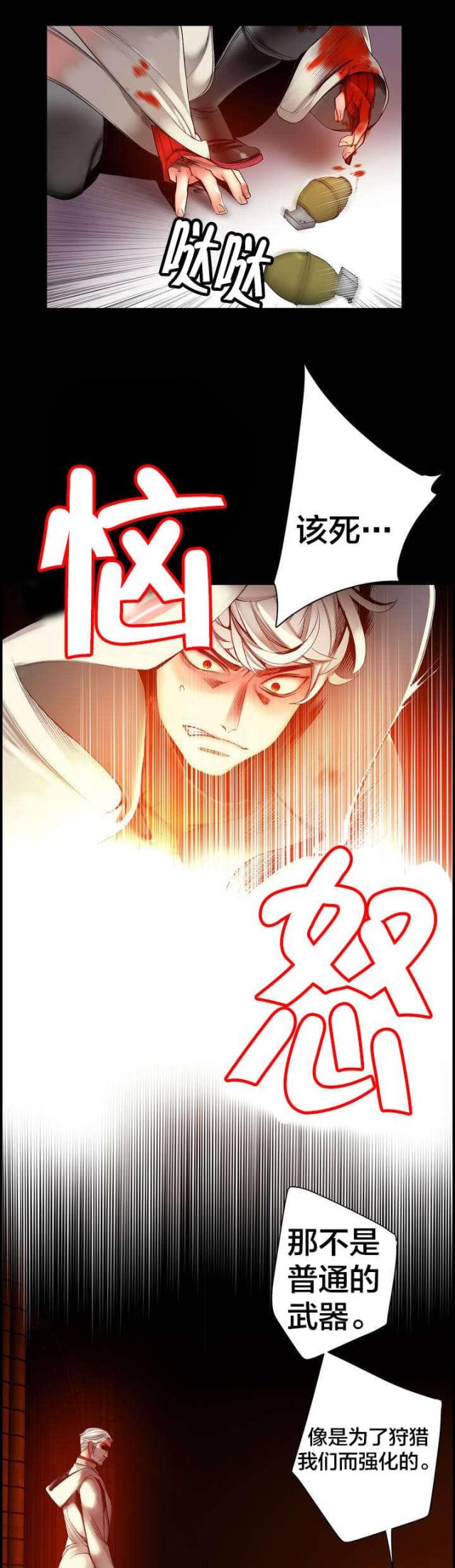 《异界之战》第70话 第15页