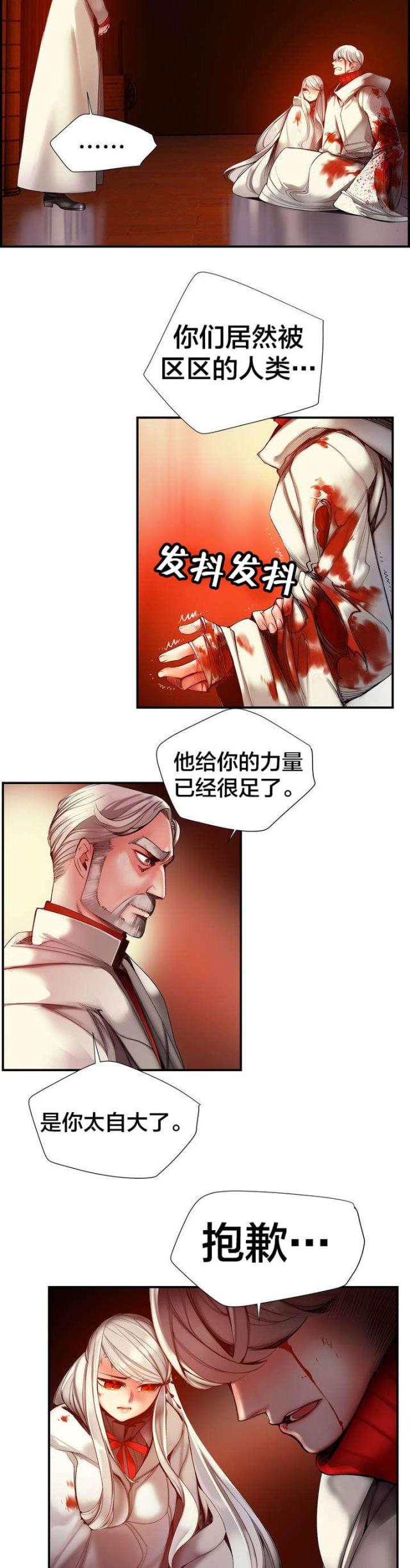 《异界之战》第70话 第16页